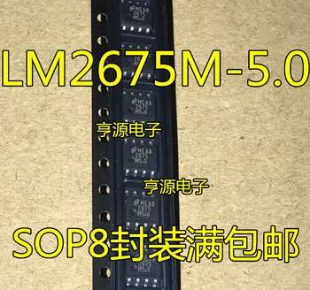 100% Новый и оригинальный LM2675MX-5.0 LM2675M-5.0 LM2675 SOP-8