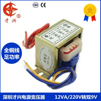 Трансформатор типа EI 220V к AC9V × 2 двойной трансформатор усилителя мощности 9V AC 9V 12W/VA 0.66A